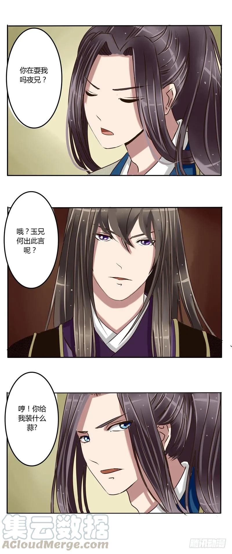《通灵妃》抓小偷 第7页