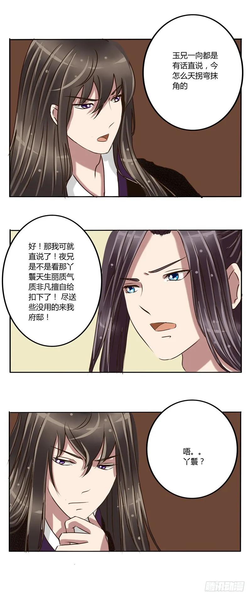 《通灵妃》抓小偷 第8页