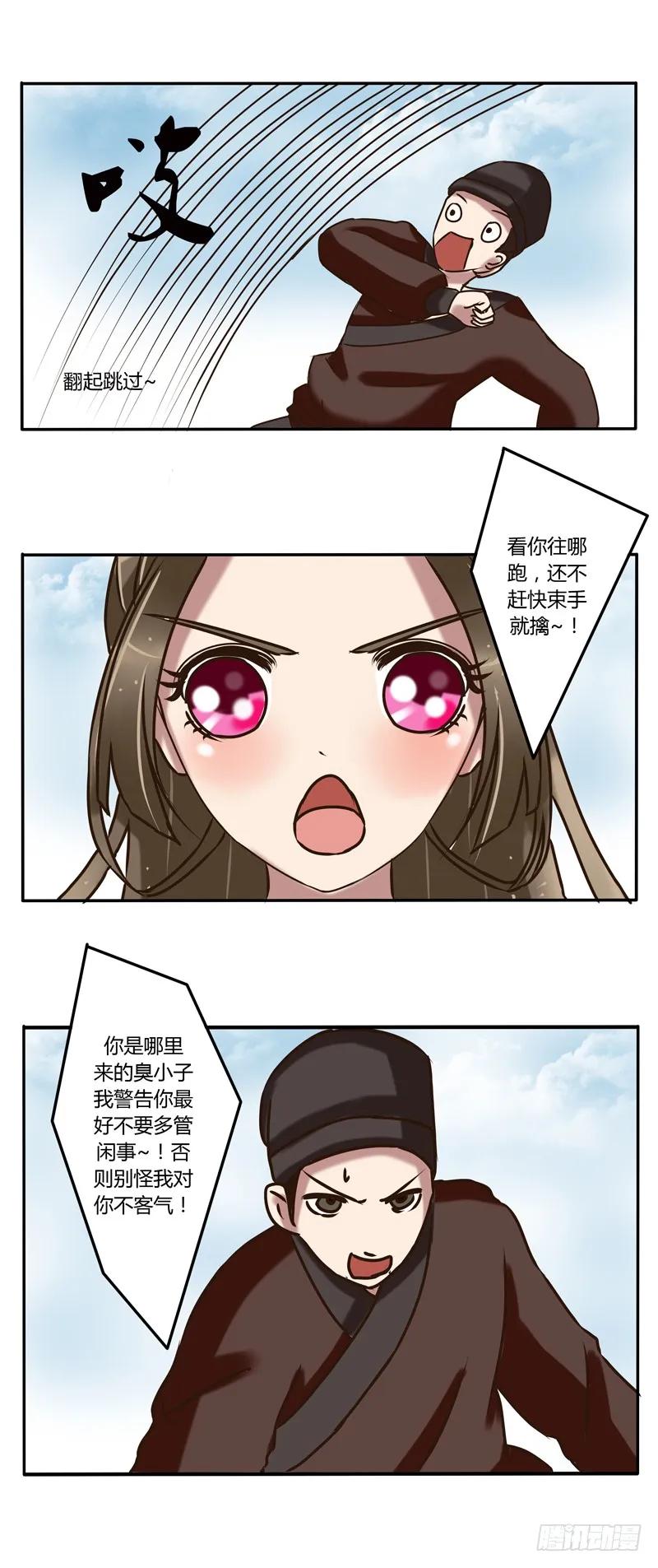 《通灵妃》抓小偷 第3页