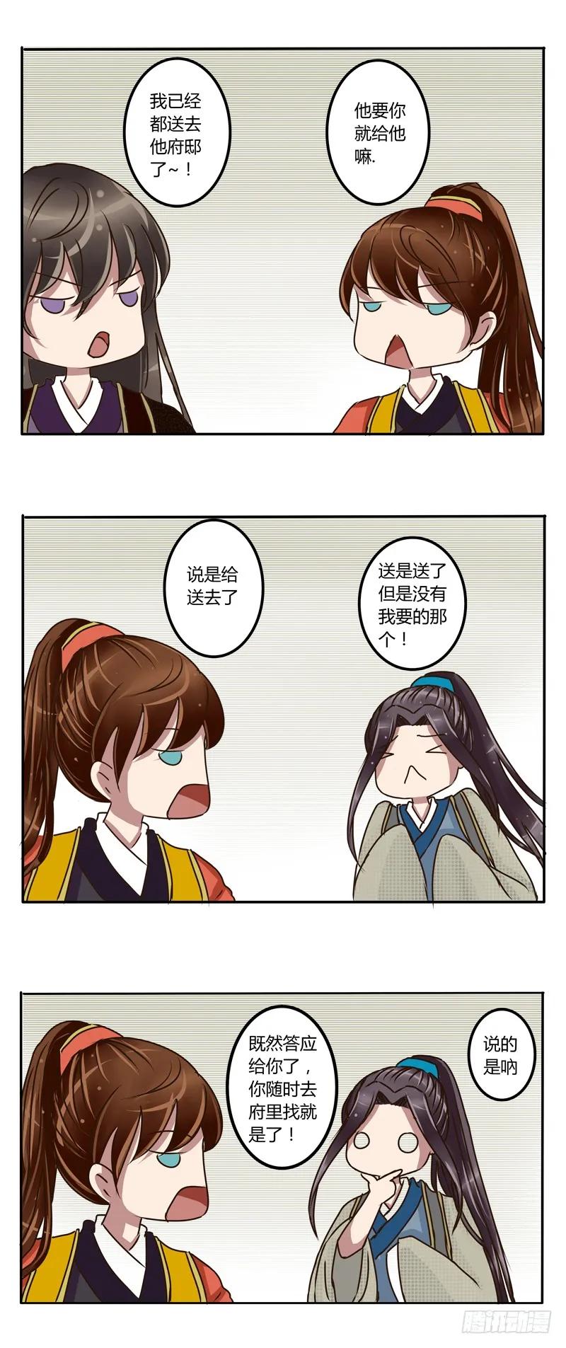 《通灵妃》抓小偷 第11页