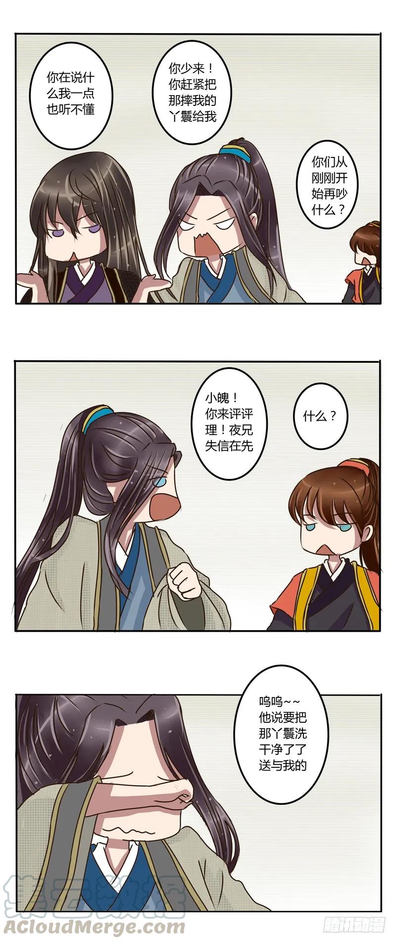 《通灵妃》抓小偷 第10页