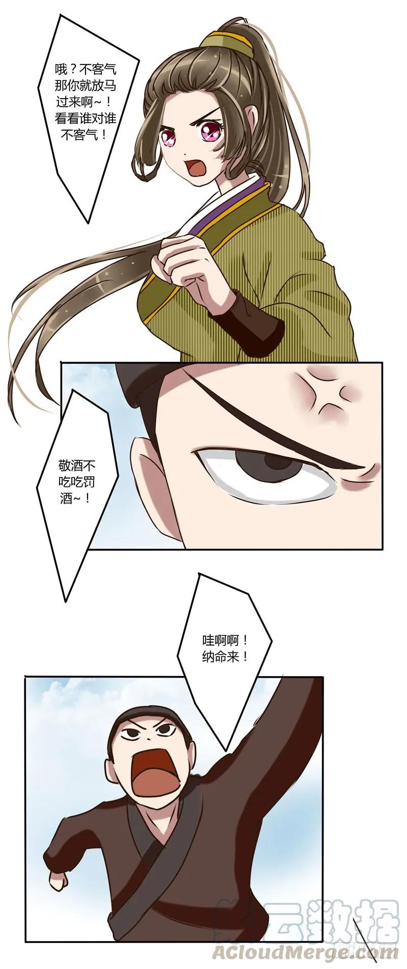 《通灵妃》抓小偷 第4页