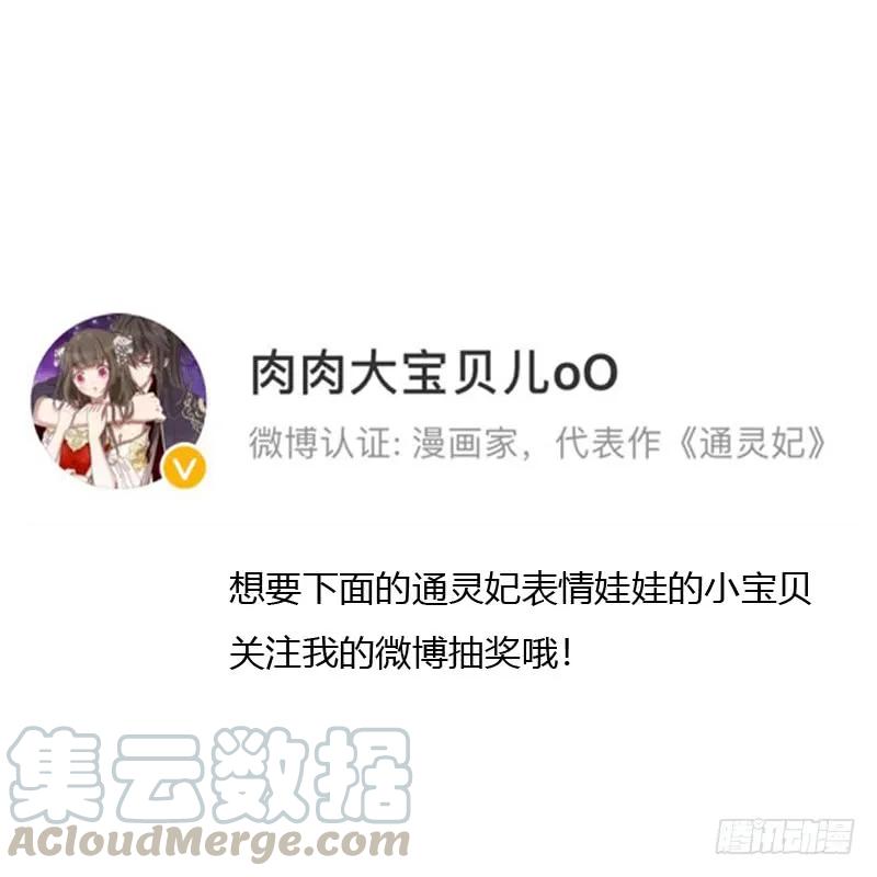 《通灵妃》懂理明事图文集 第49页