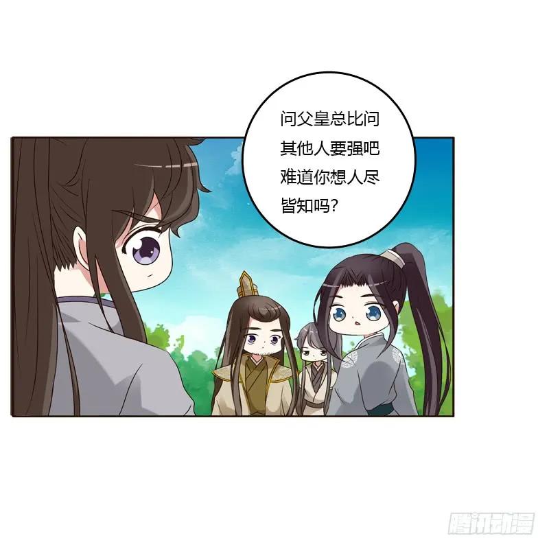 《通灵妃》懂理明事图文集 第35页