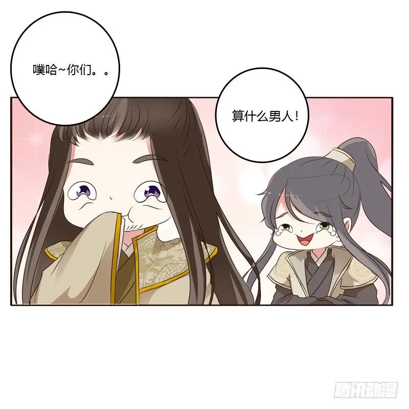 《通灵妃》懂理明事图文集 第44页