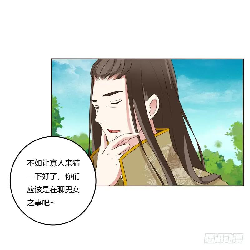 《通灵妃》懂理明事图文集 第27页