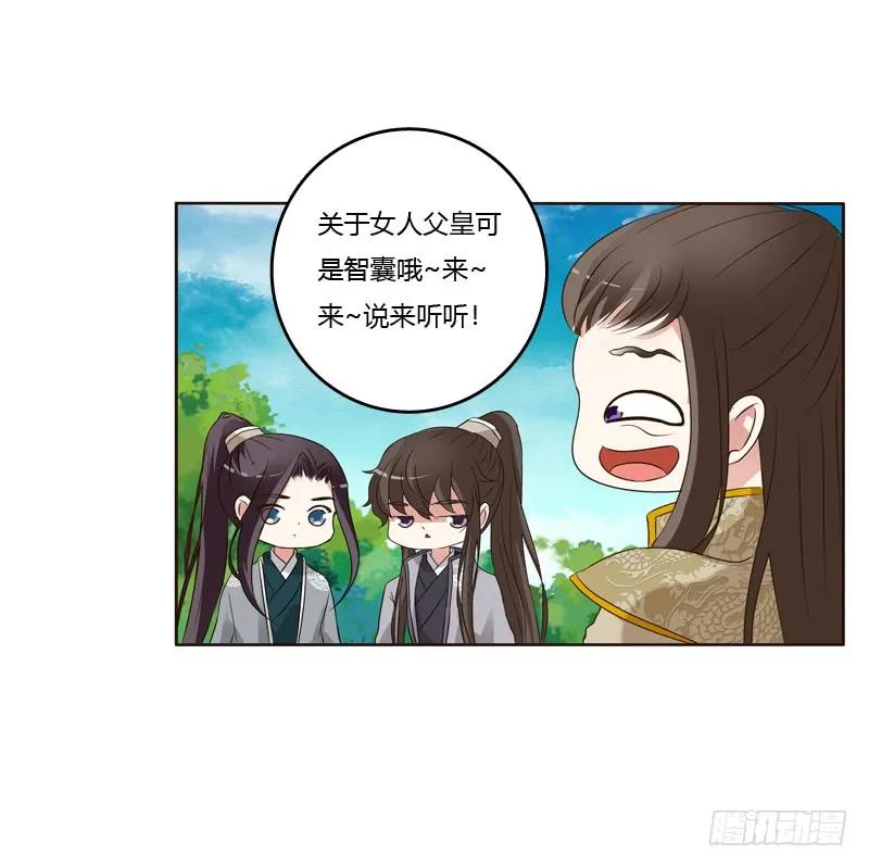 《通灵妃》懂理明事图文集 第32页