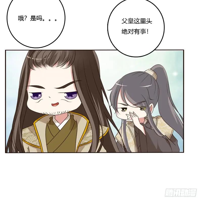 《通灵妃》懂理明事图文集 第23页