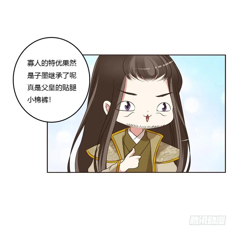 《通灵妃》懂理明事图文集 第36页