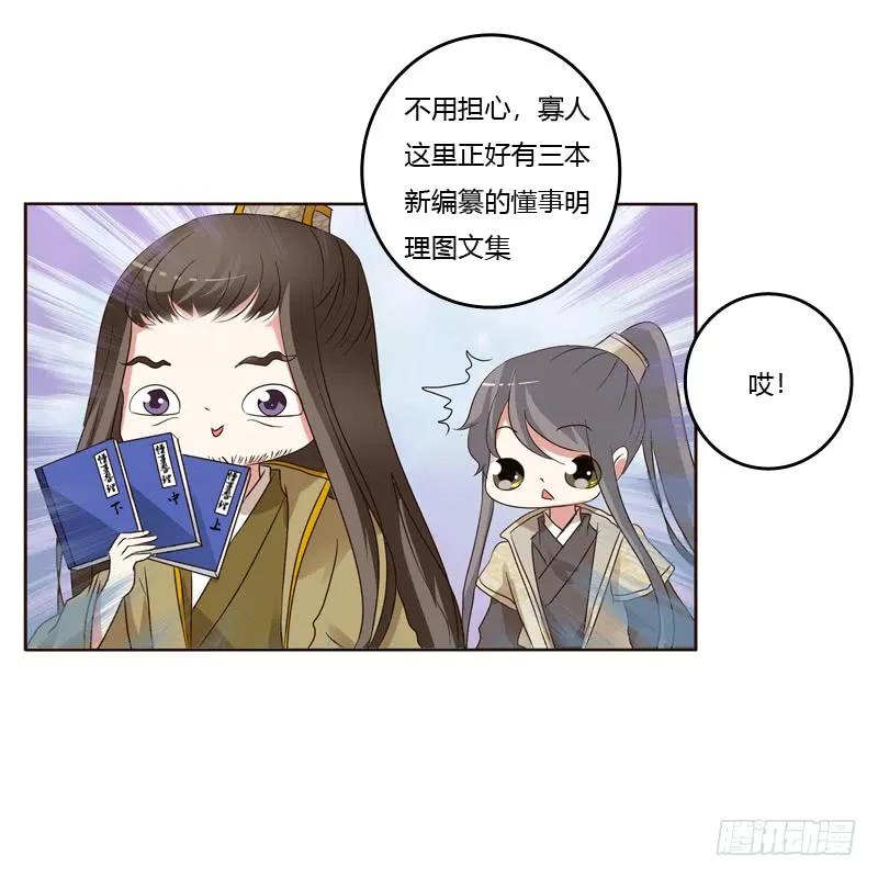 《通灵妃》懂理明事图文集 第47页