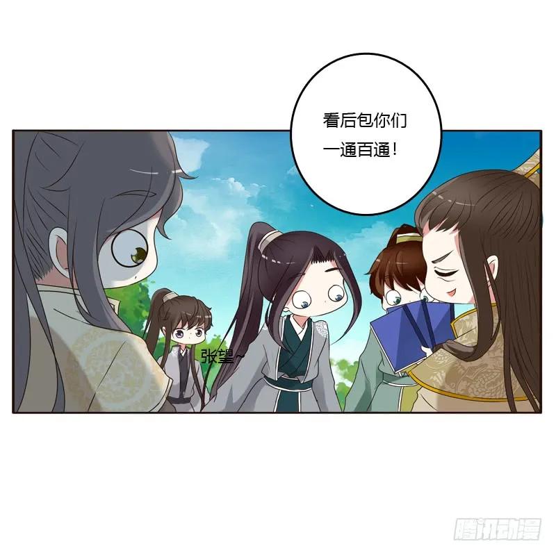 《通灵妃》懂理明事图文集 第48页