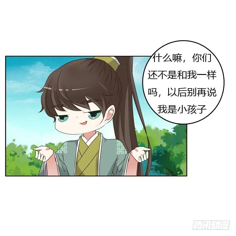 《通灵妃》懂理明事图文集 第7页