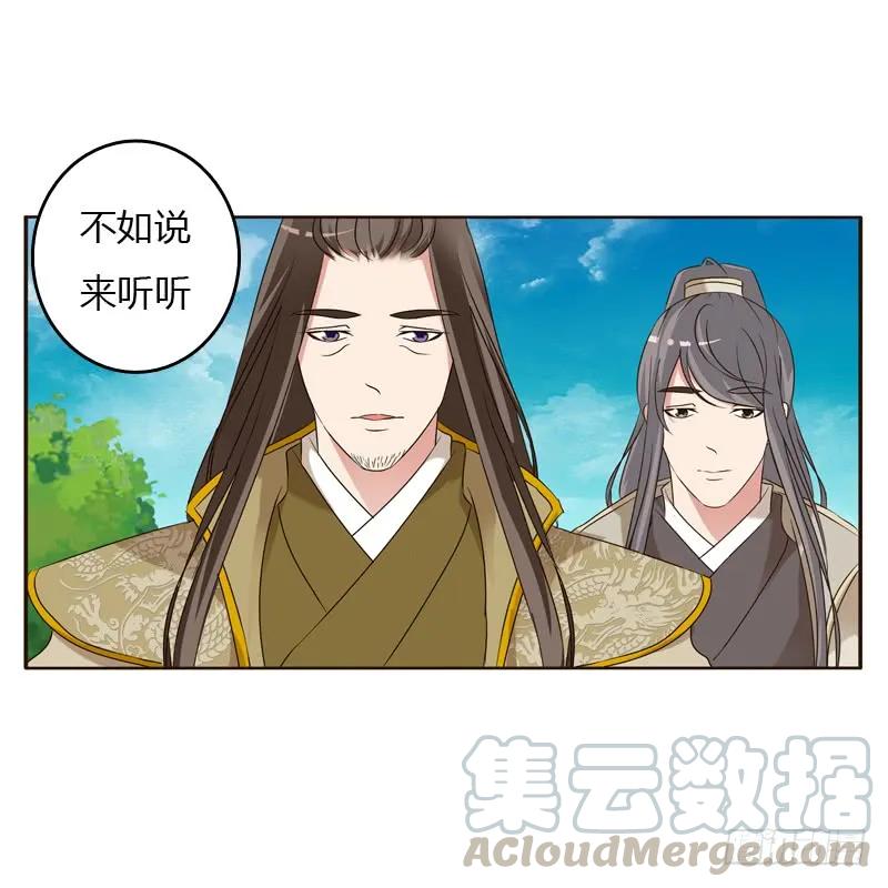 《通灵妃》懂理明事图文集 第17页