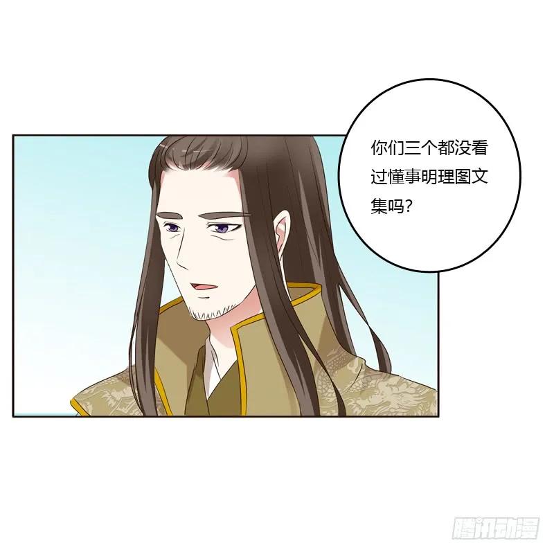 《通灵妃》懂理明事图文集 第42页