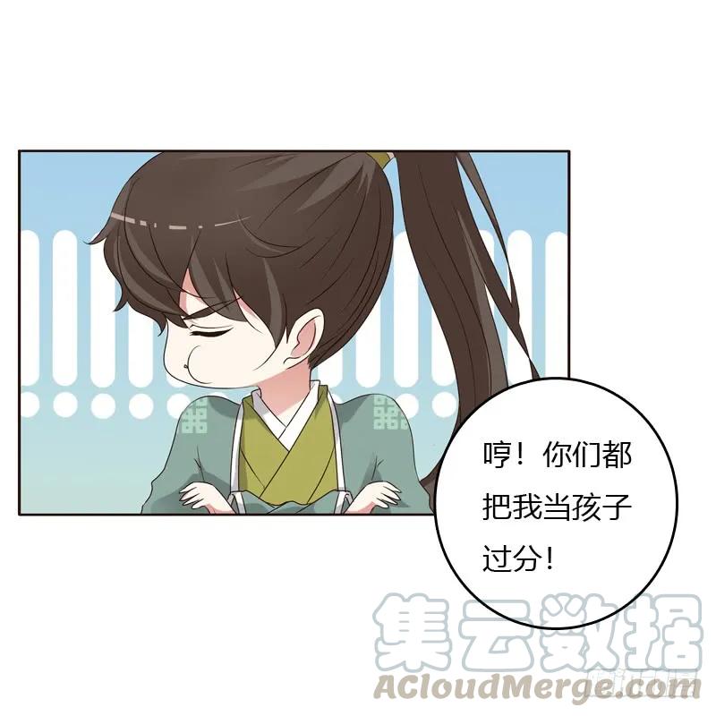 《通灵妃》懂理明事图文集 第9页