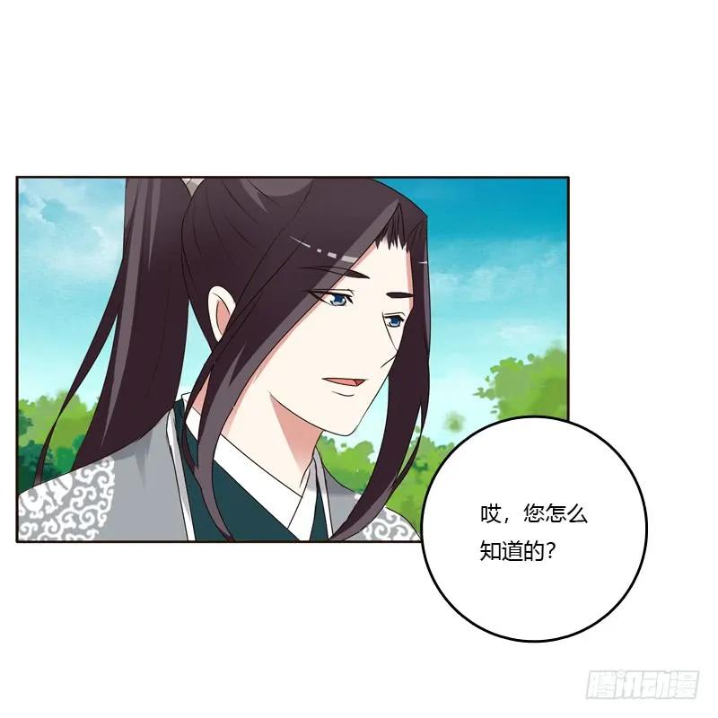 《通灵妃》懂理明事图文集 第28页