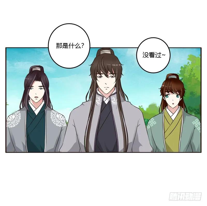 《通灵妃》懂理明事图文集 第43页