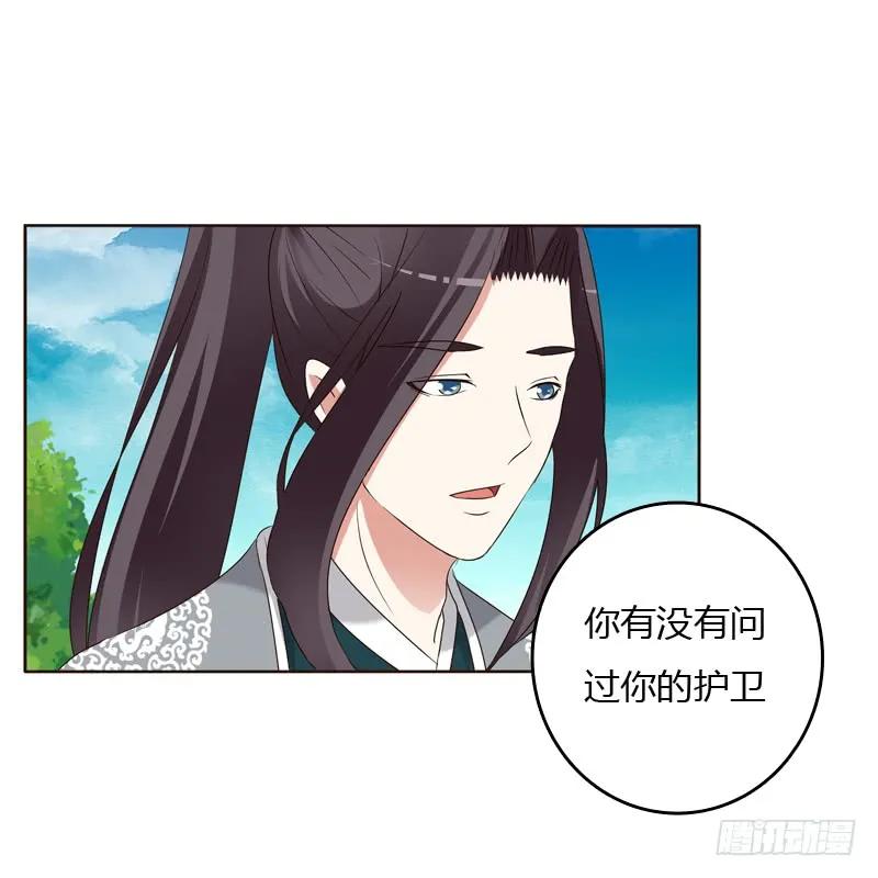 《通灵妃》懂理明事图文集 第10页