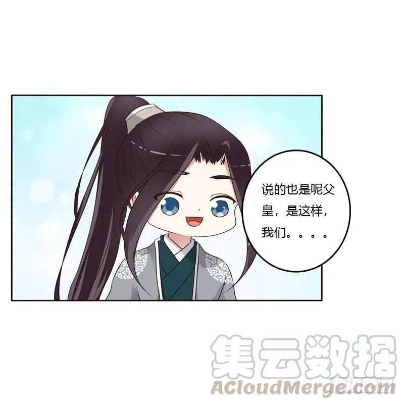 《通灵妃》懂理明事图文集 第33页