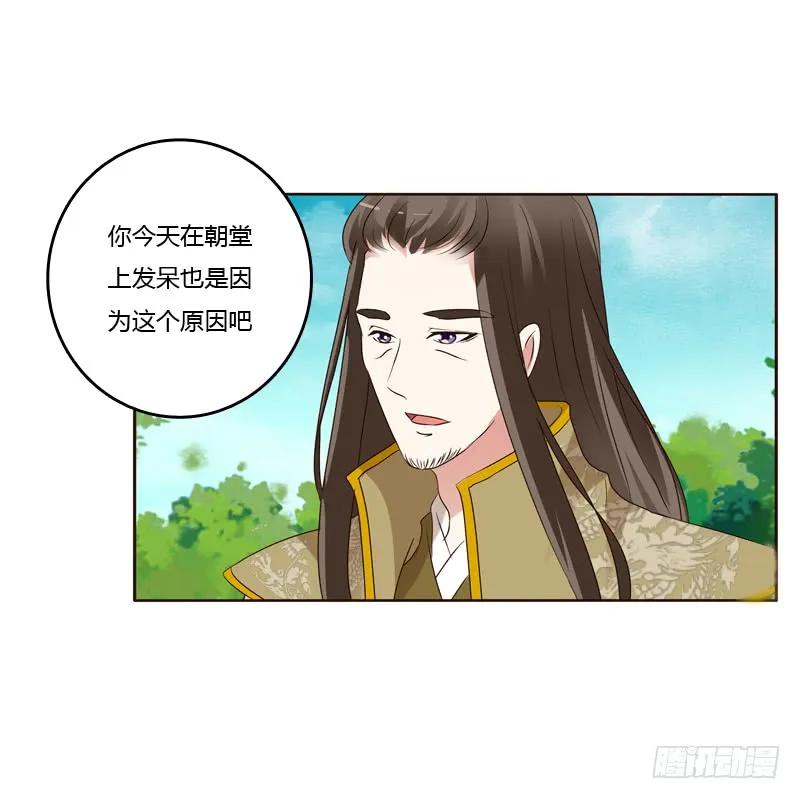 《通灵妃》懂理明事图文集 第39页