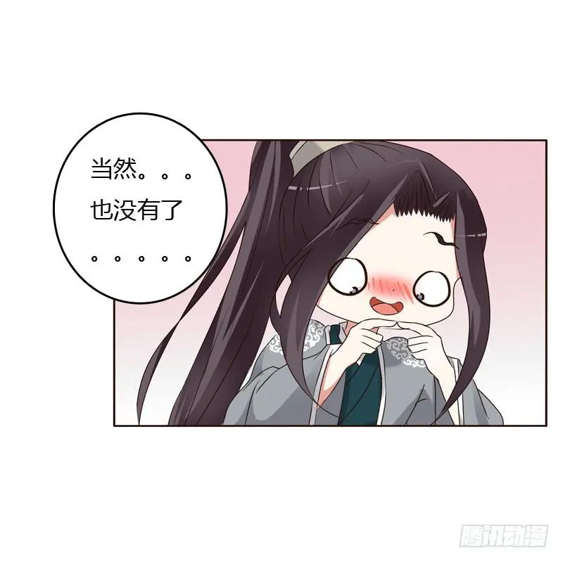 《通灵妃》懂理明事图文集 第4页