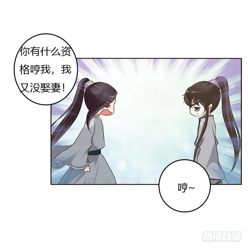 《通灵妃》懂理明事图文集 第6页