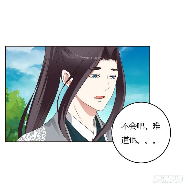 《通灵妃》懂理明事图文集 第12页