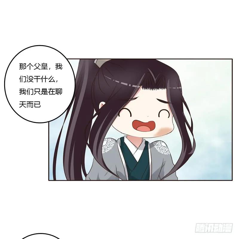 《通灵妃》懂理明事图文集 第22页