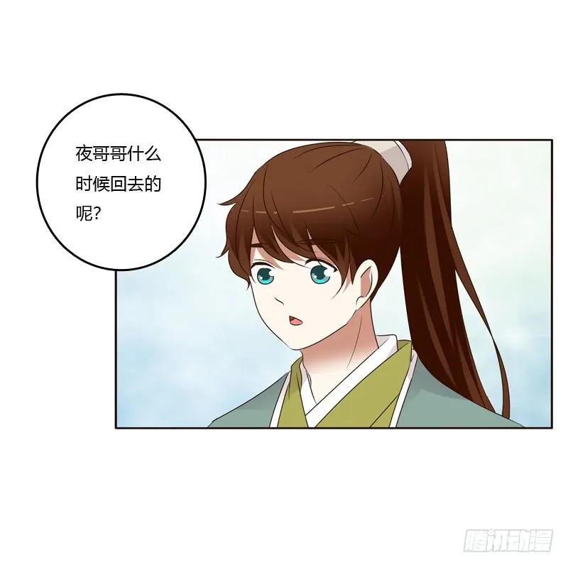 《通灵妃》开窍了 第36页