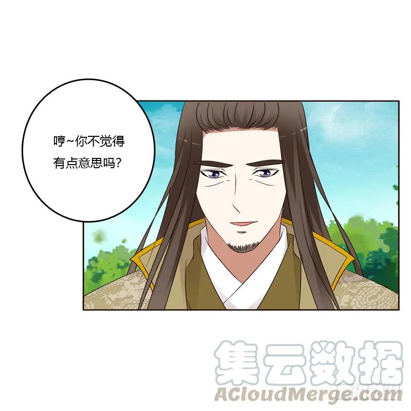 《通灵妃》开窍了 第25页