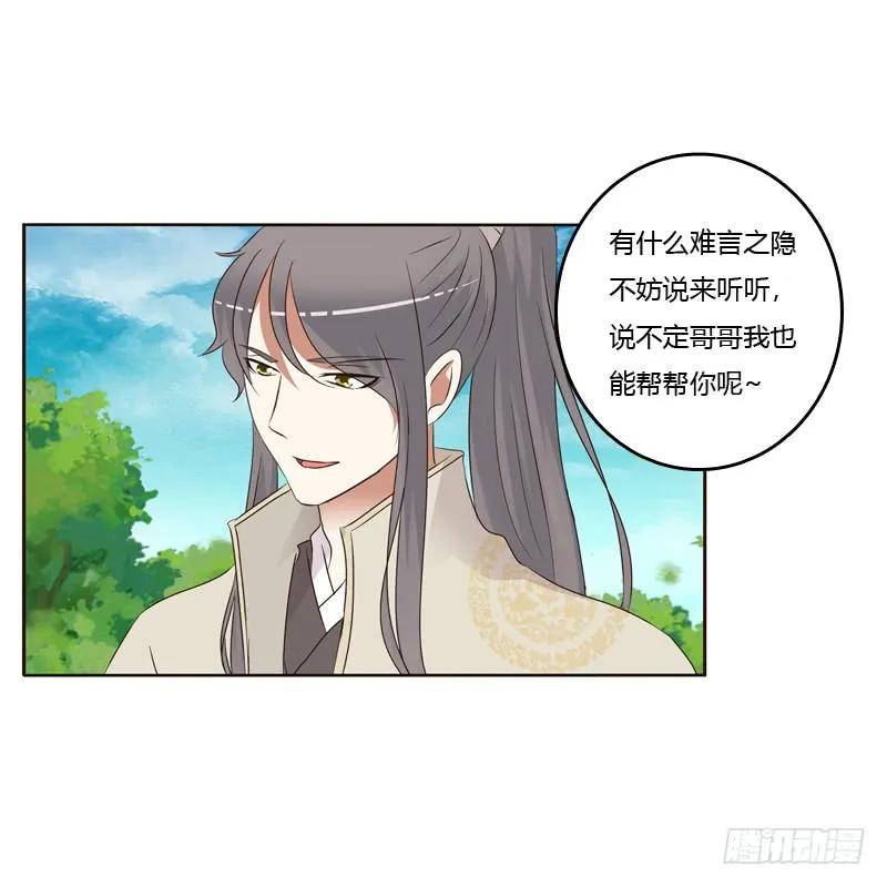 《通灵妃》开窍了 第16页