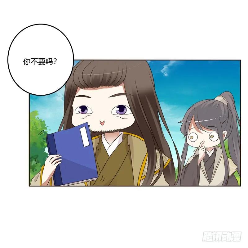 《通灵妃》开窍了 第11页