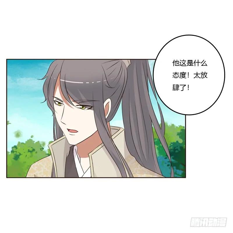 《通灵妃》开窍了 第24页