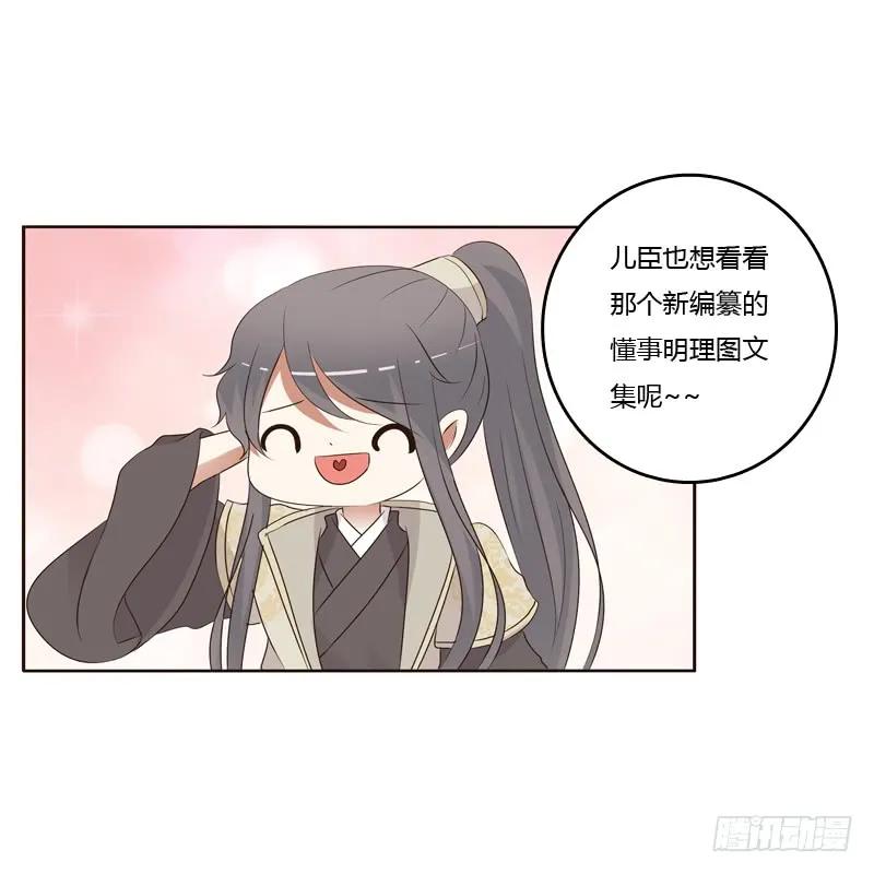 《通灵妃》开窍了 第30页