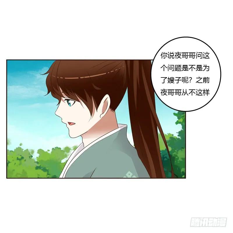 《通灵妃》开窍了 第38页
