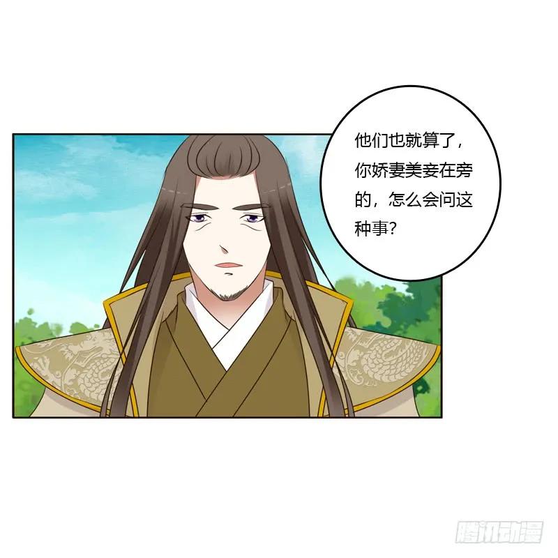 《通灵妃》开窍了 第14页