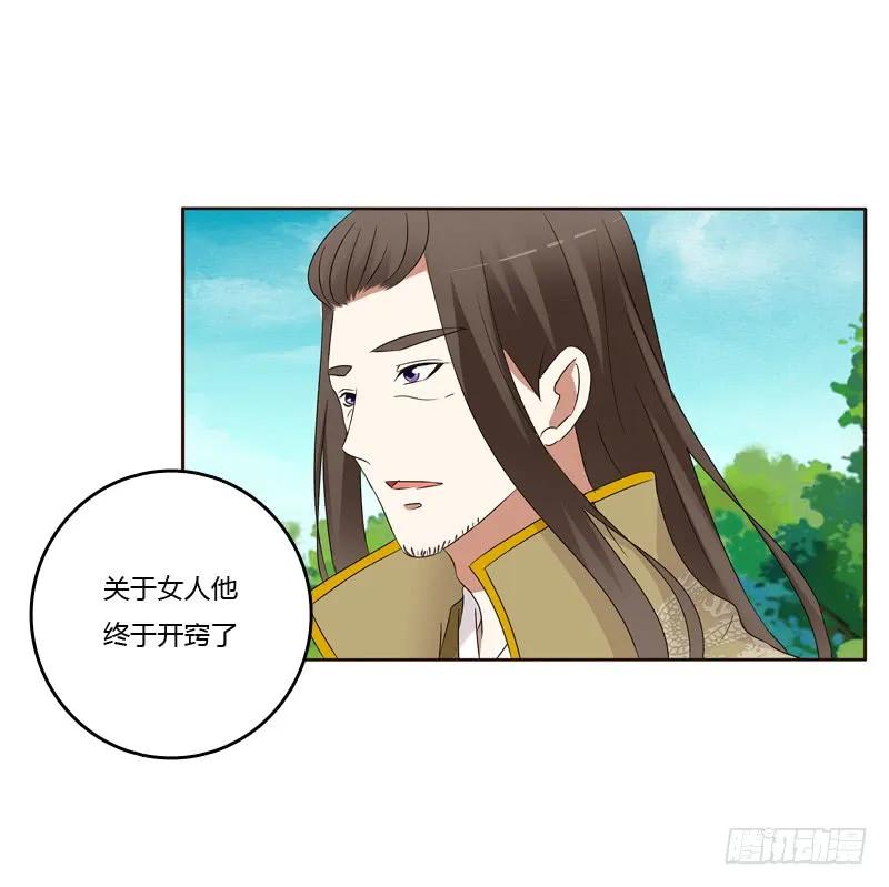 《通灵妃》开窍了 第27页