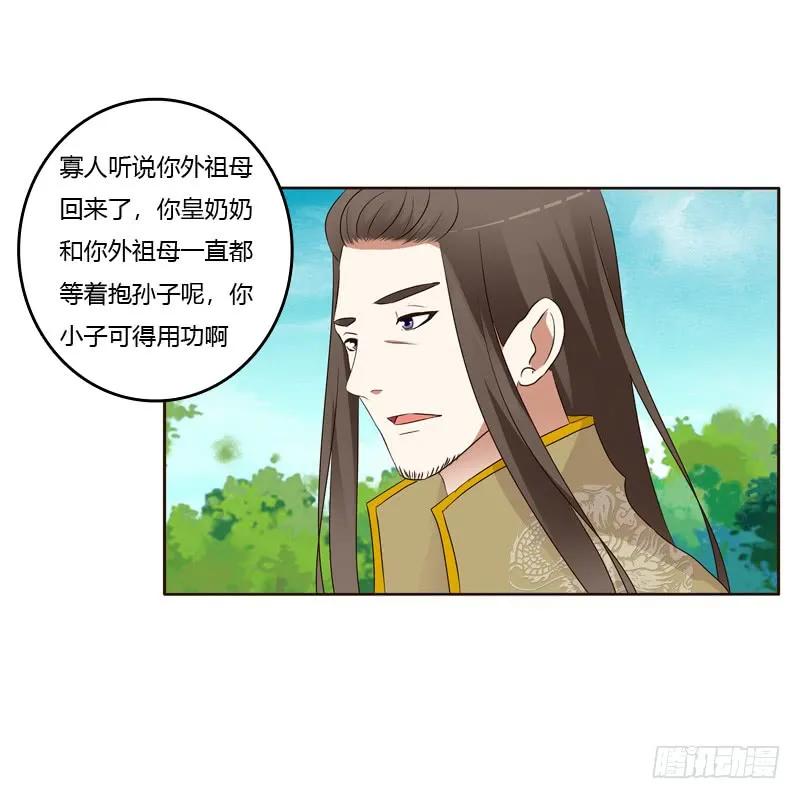 《通灵妃》开窍了 第20页