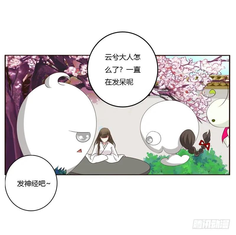 《通灵妃》上门解释 第27页