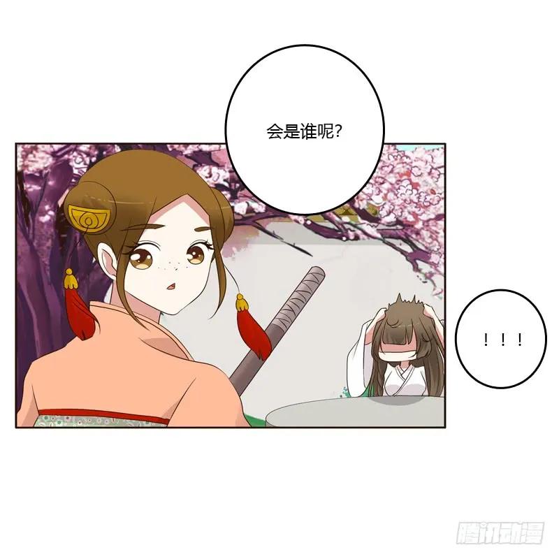 《通灵妃》上门解释 第31页
