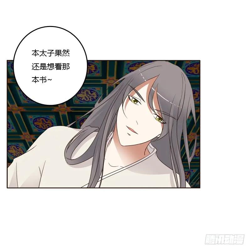 《通灵妃》上门解释 第10页