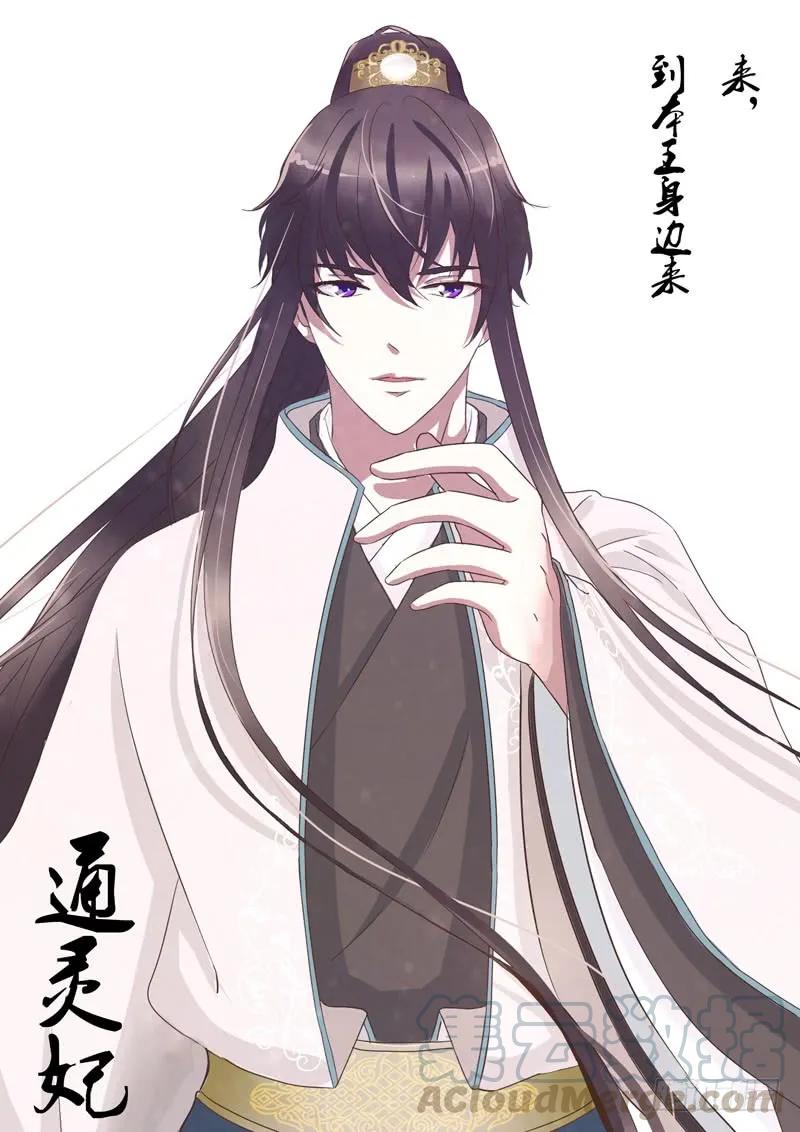 《通灵妃》上门解释 第45页