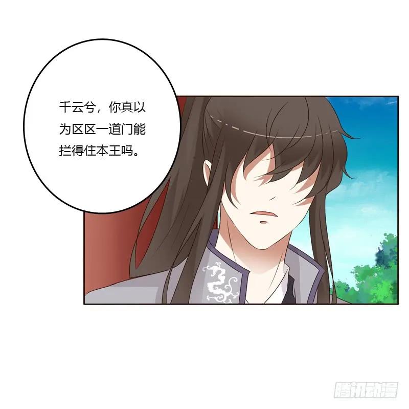 《通灵妃》穷追不舍 第6页