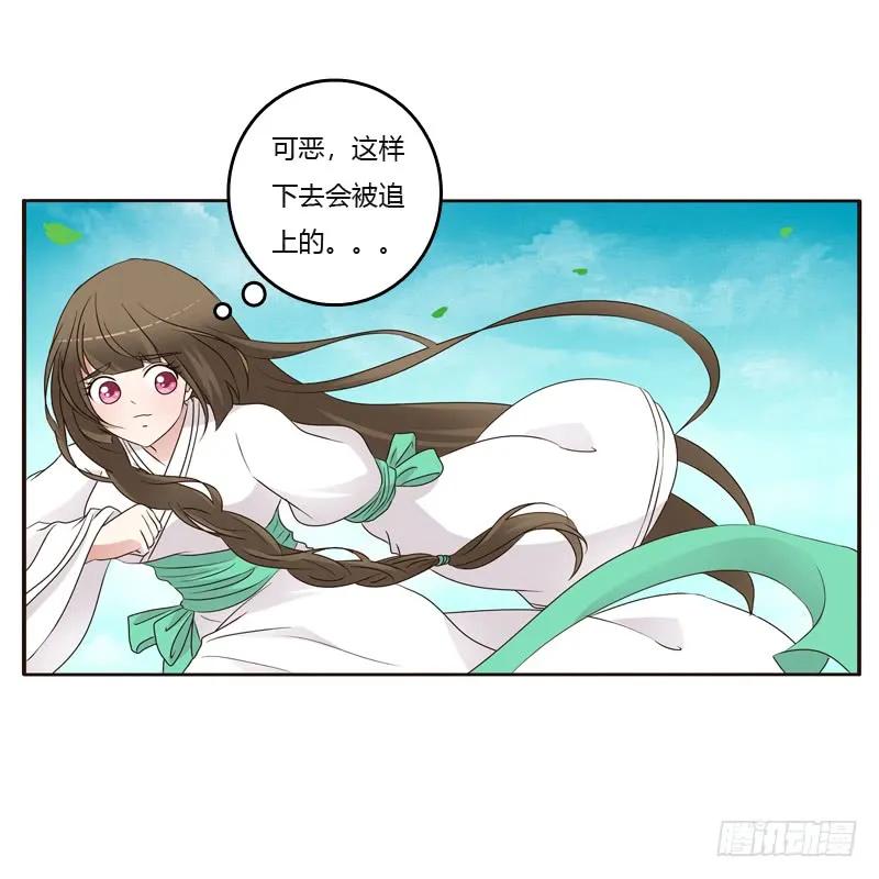 《通灵妃》穷追不舍 第30页