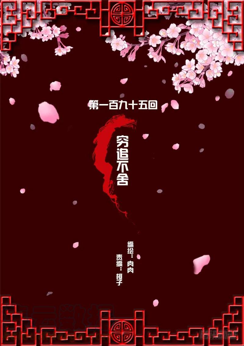 《通灵妃》穷追不舍 第1页
