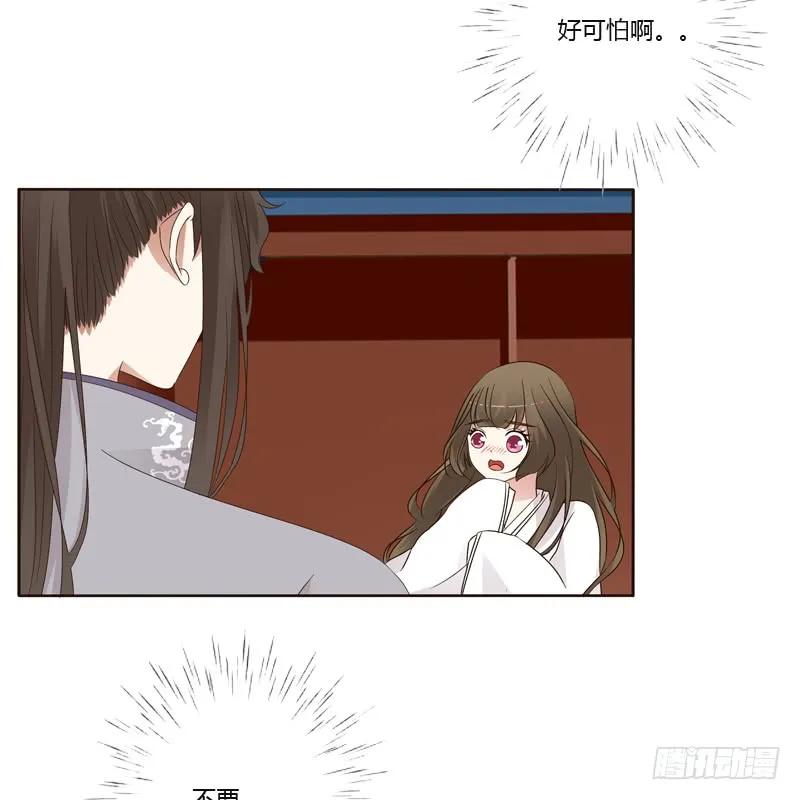 《通灵妃》穷追不舍 第14页