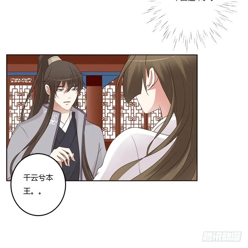《通灵妃》穷追不舍 第16页