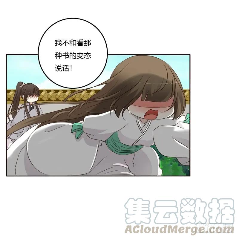 《通灵妃》不要靠近我！！ 第37页