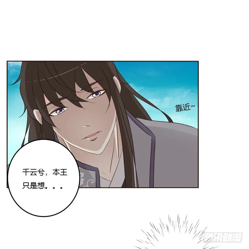 《通灵妃》不要靠近我！！ 第24页