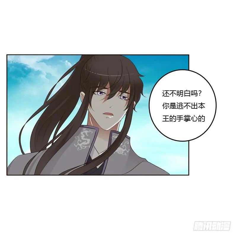 《通灵妃》不要靠近我！！ 第12页